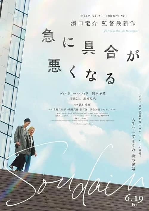 All of a Sudden film posteri